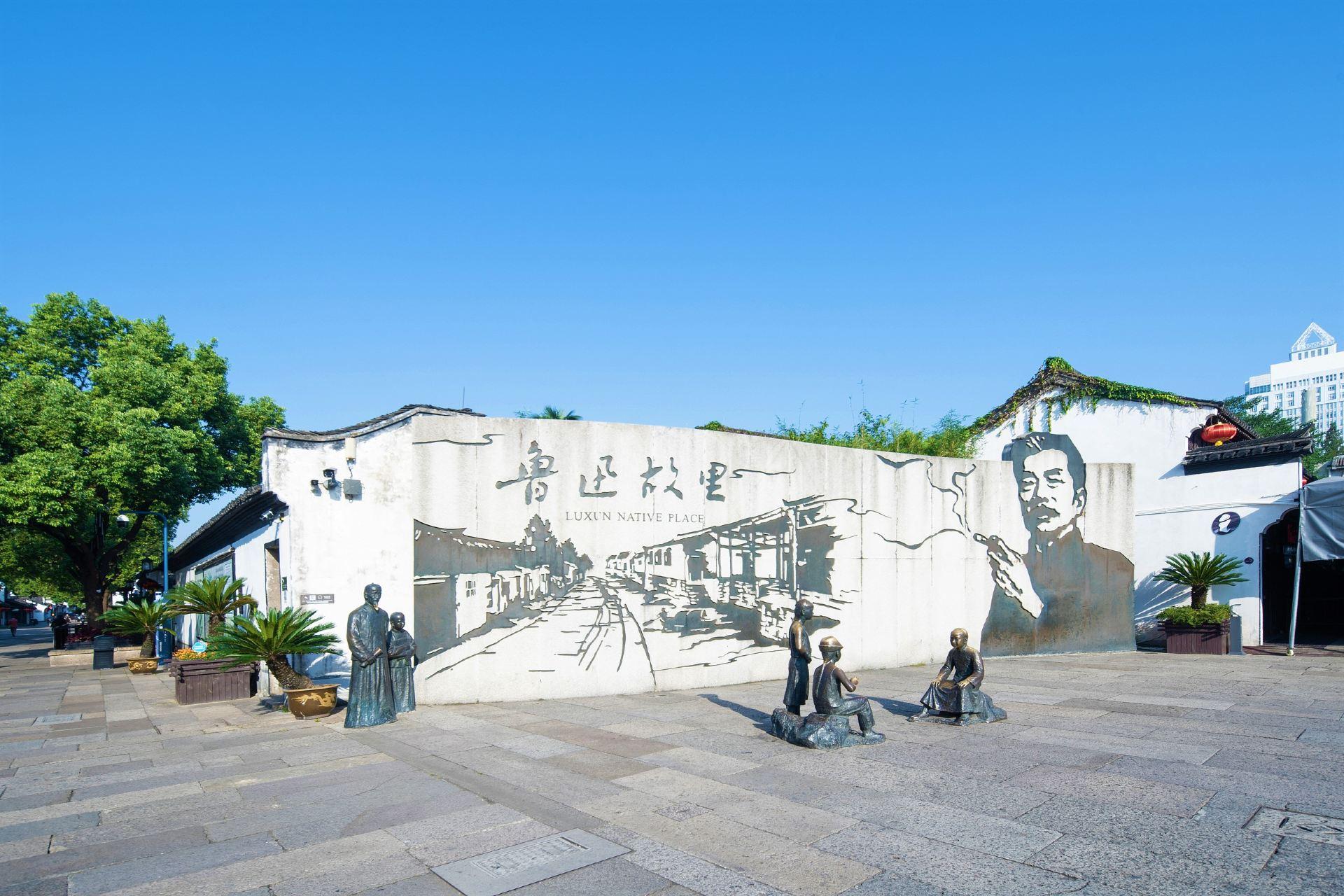 Lu Xun's Hometown Scenic Spot